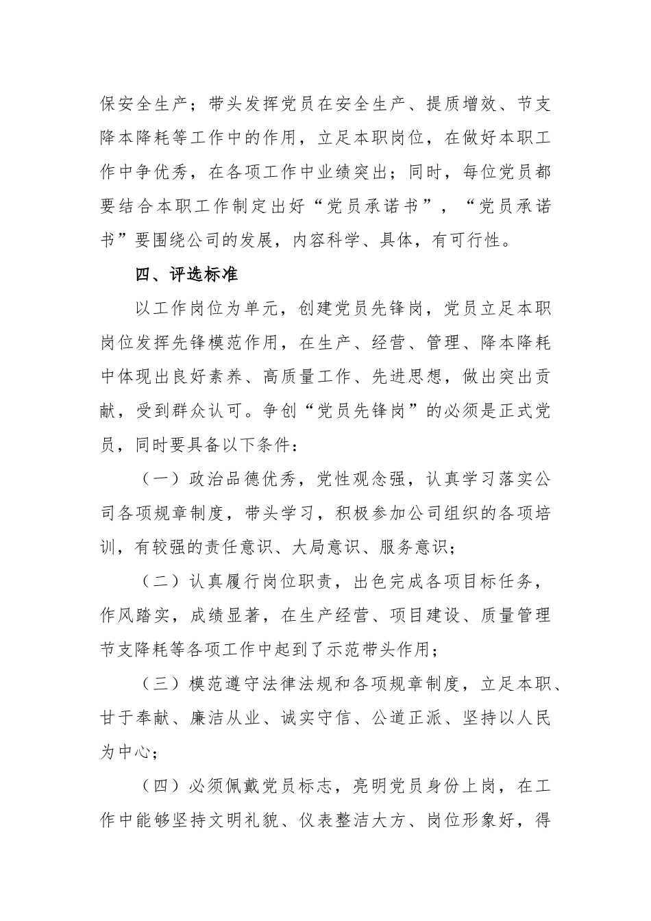 2023党支部“党员先锋岗”活动实施方案_第3页
