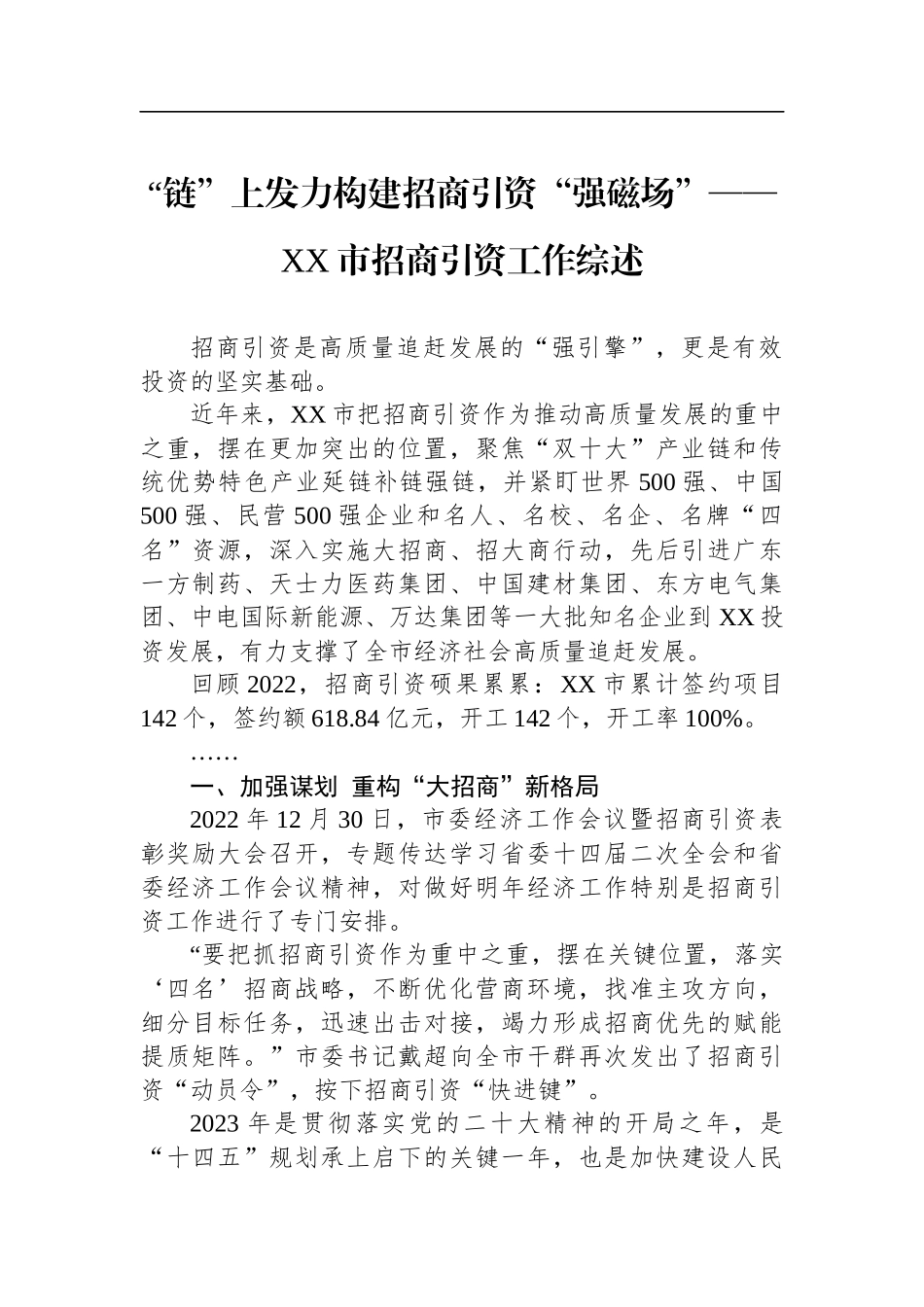招商引资工作综述汇编（14篇）_第3页