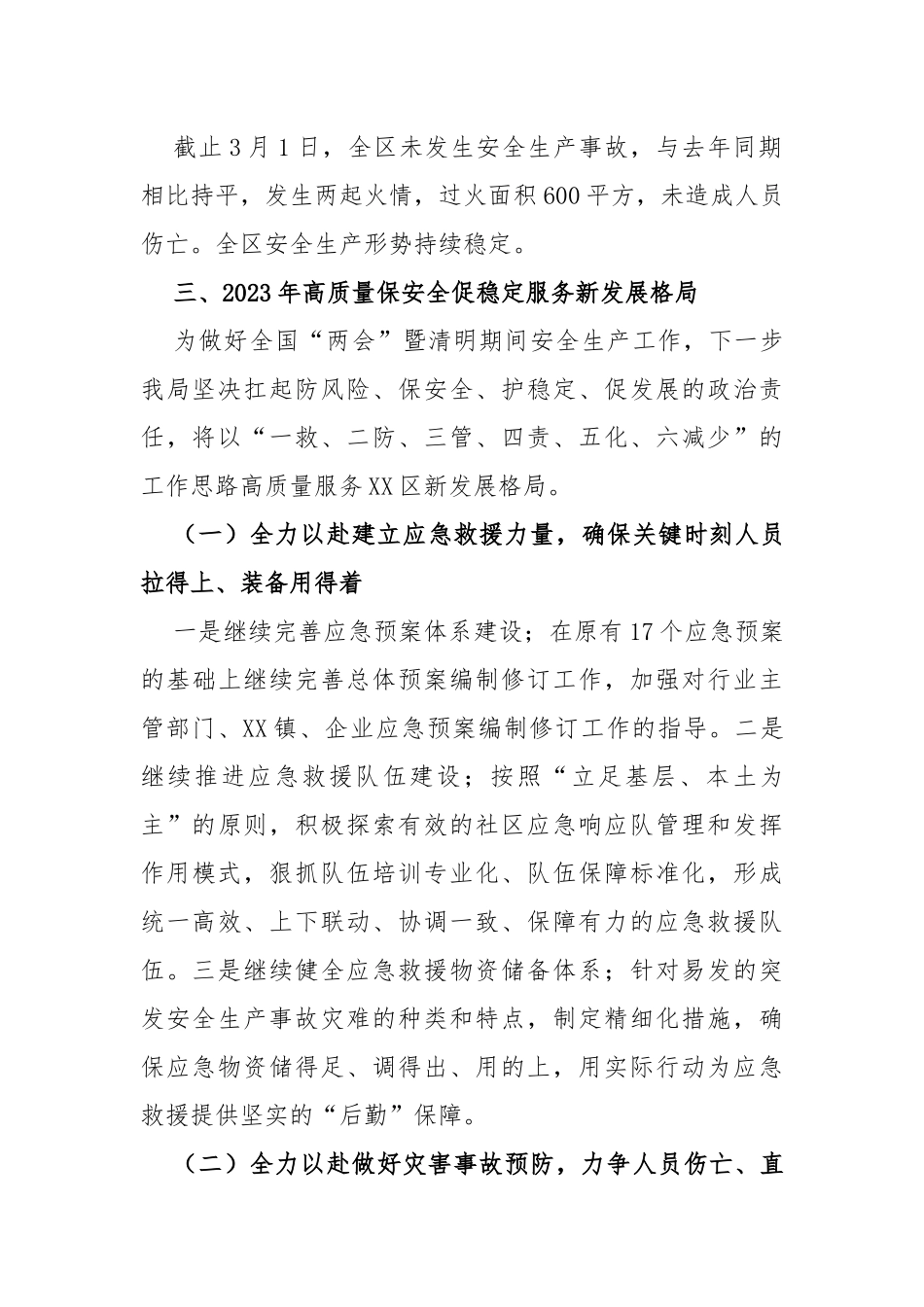 区近期安全生产工作汇报及全国“两会”暨清明期间安全生产工作计划_第2页