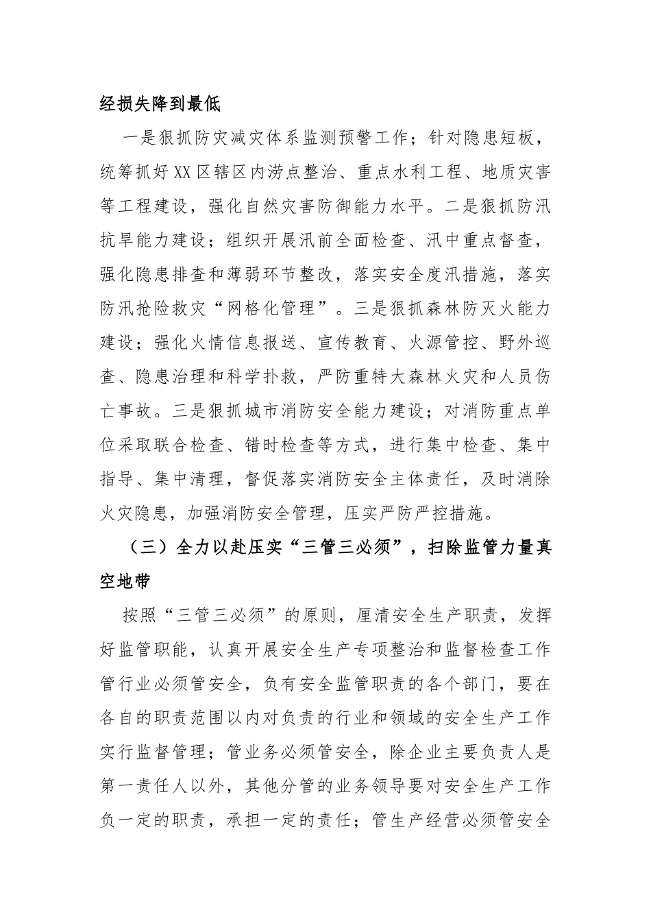 区近期安全生产工作汇报及全国“两会”暨清明期间安全生产工作计划_第3页