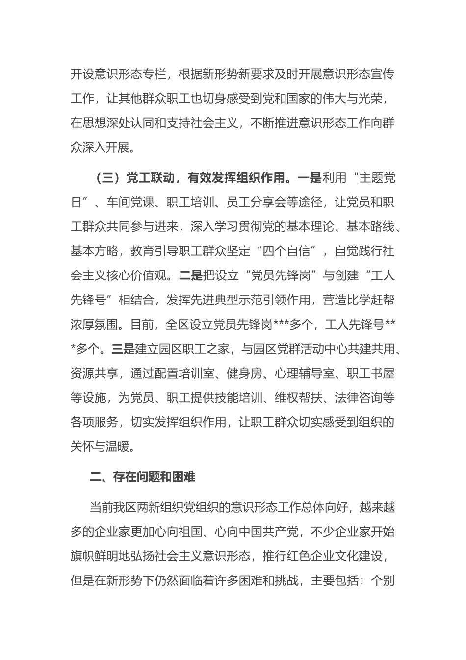 区开展两新组织党组织yst工作自查情况汇报_第2页