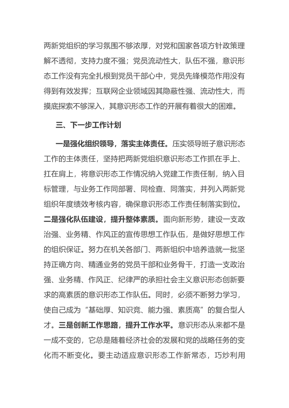 区开展两新组织党组织yst工作自查情况汇报_第3页