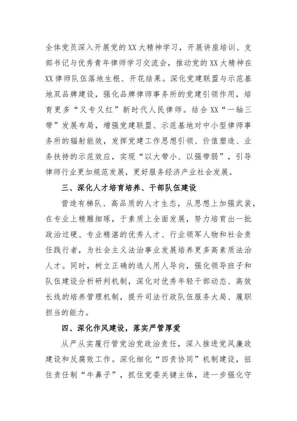 区司法局2023年度工作要点_第2页