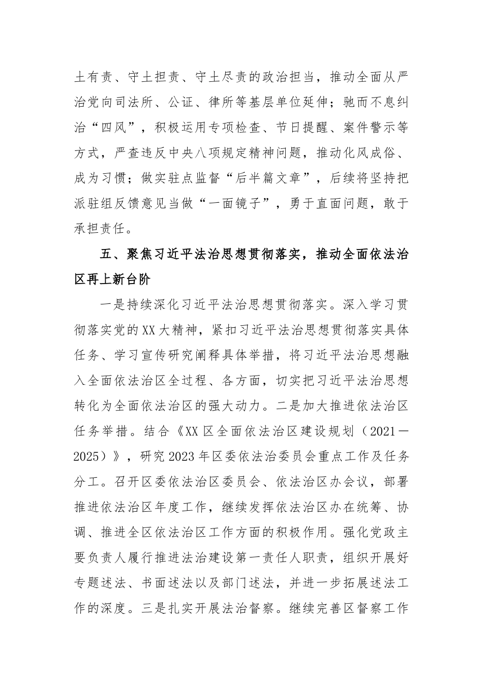 区司法局2023年度工作要点_第3页