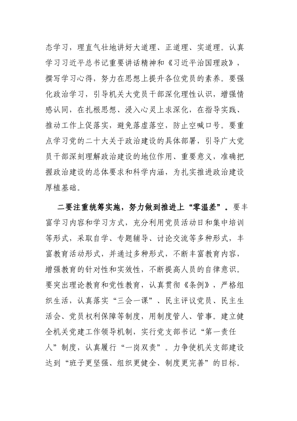 镇党委书记在机关当支部2023年一季度会议上的讲话_第2页