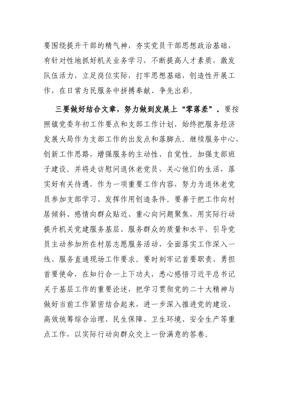 镇党委书记在机关当支部2023年一季度会议上的讲话_第3页