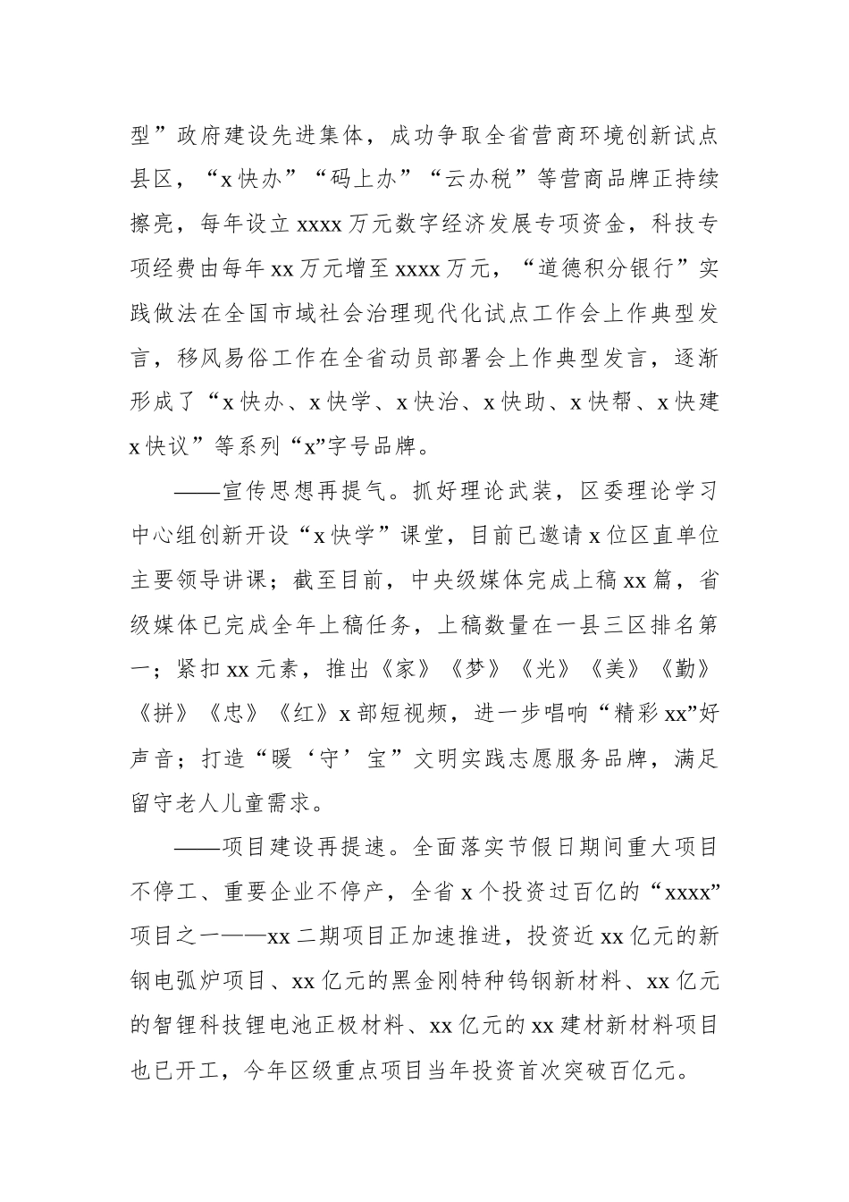 区委书记、区长在区委全会上的讲话汇编（3篇）_第3页