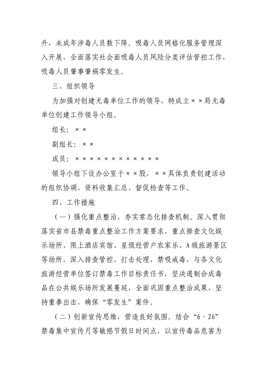 2023年创建“无毒单位”工作方案_第2页