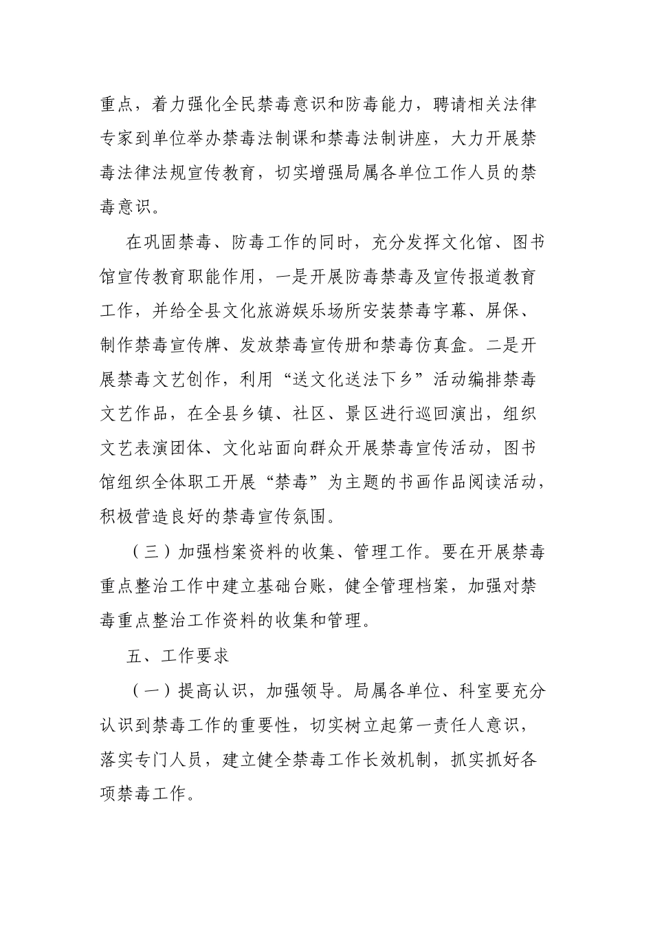 2023年创建“无毒单位”工作方案_第3页