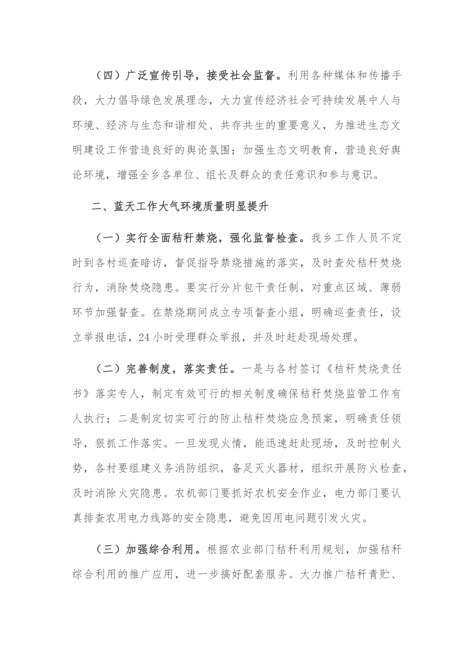 镇人民政府“三大战役”工作情况汇报_第2页