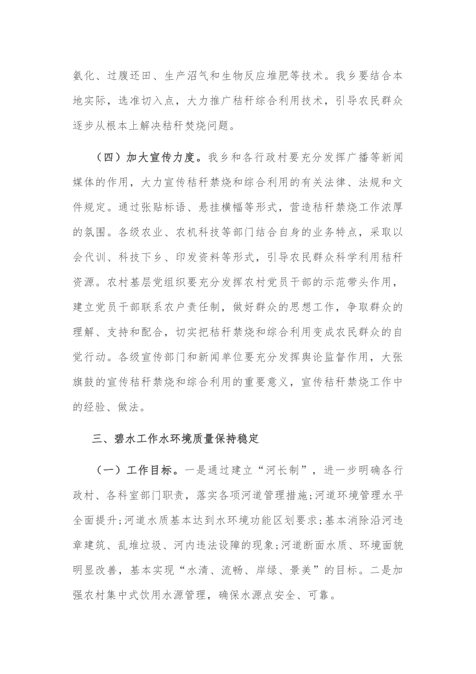 镇人民政府“三大战役”工作情况汇报_第3页