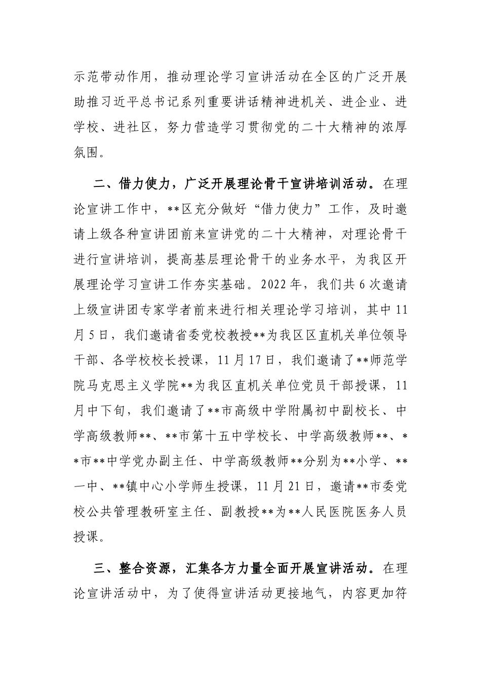 区委宣传部理论宣讲情况汇报_第3页