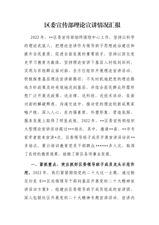 区委宣传部理论宣讲情况汇报