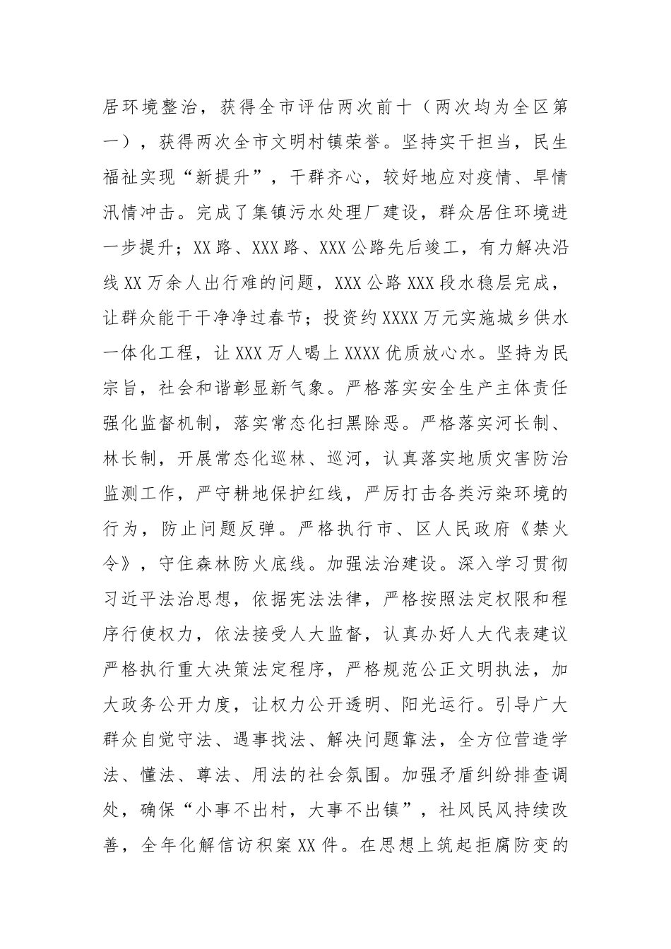 镇长年度述职述廉述德述法报告_第3页