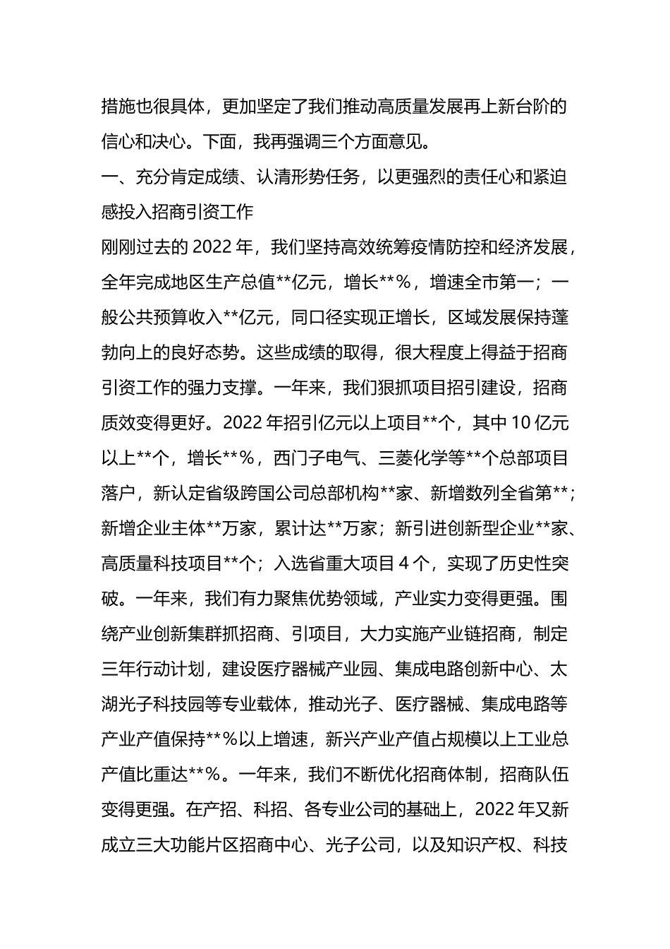 区在2023年招商引资新突破动员大会上的讲话_第2页