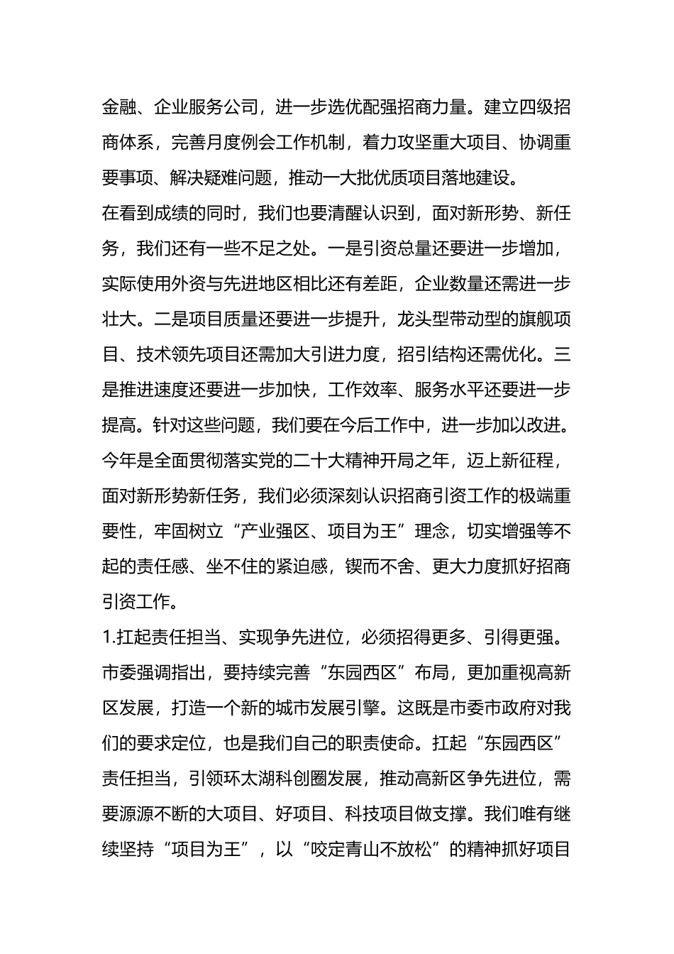 区在2023年招商引资新突破动员大会上的讲话_第3页