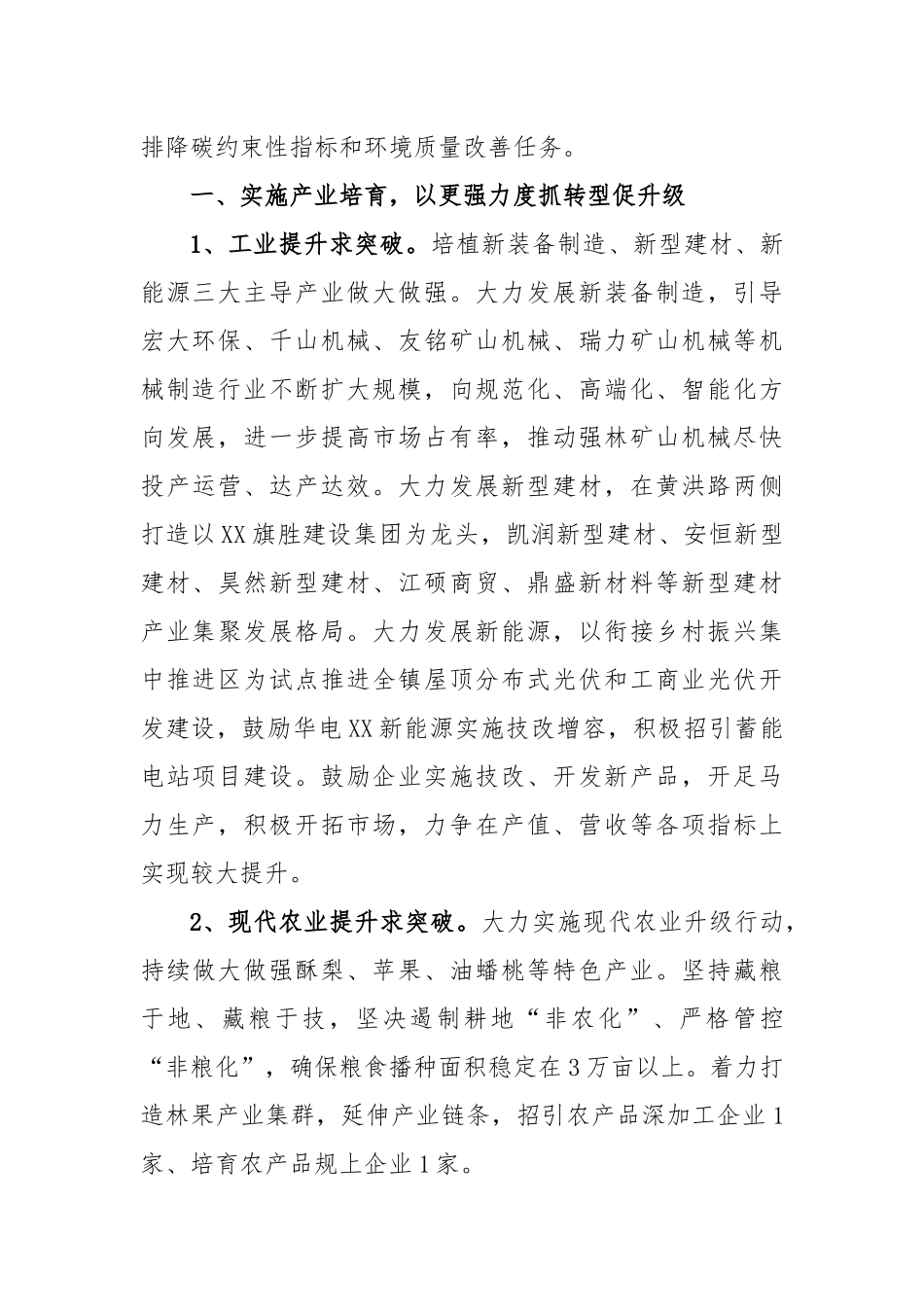 2023年单独某镇关于经济发展的工作要点_第2页