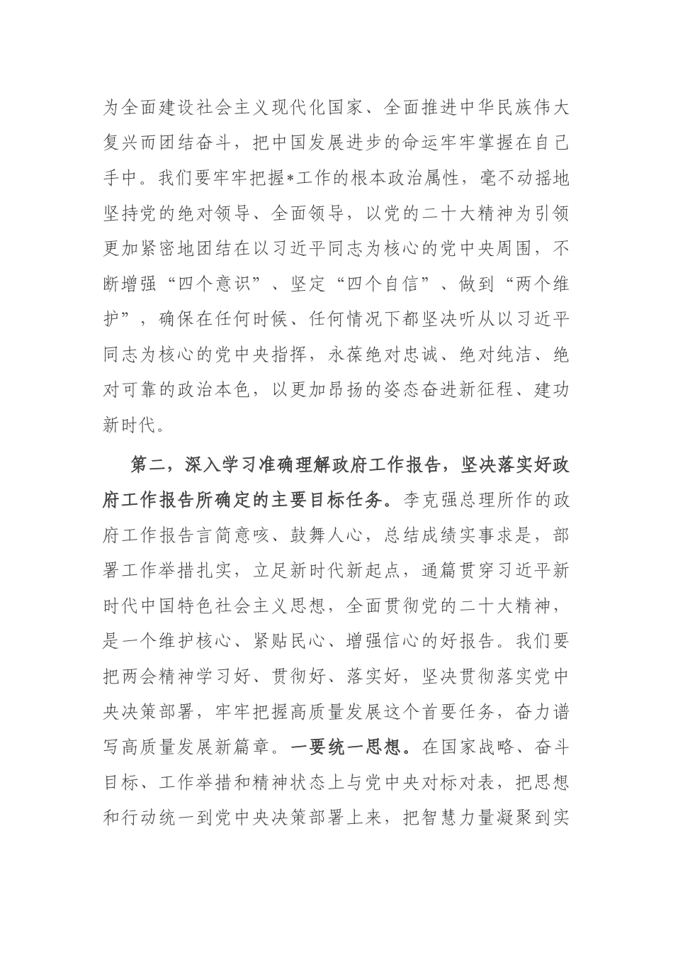 全国“两会”集中学习研讨交流发言_第2页