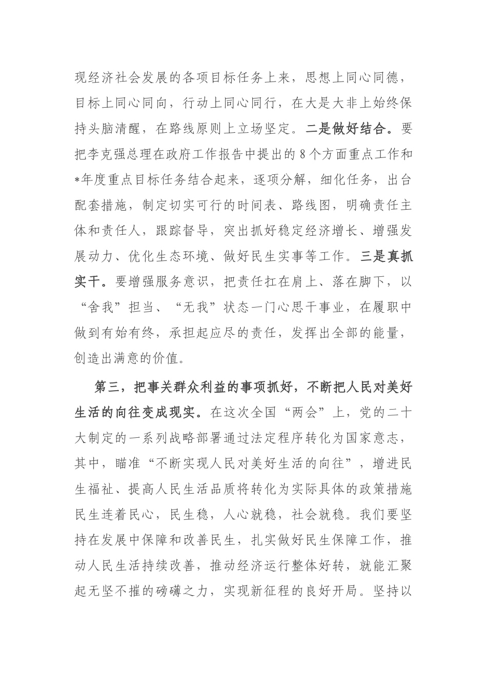 全国“两会”集中学习研讨交流发言_第3页