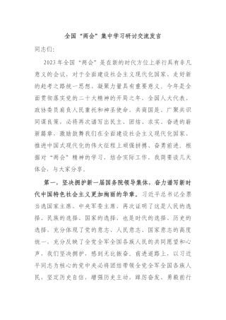全国“两会”集中学习研讨交流发言