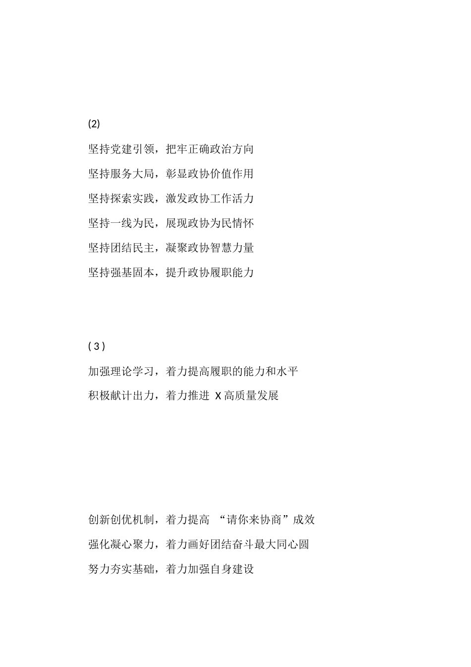 政协工作领导讲话提纲、开头语、结束语、金句等（250例）_第2页