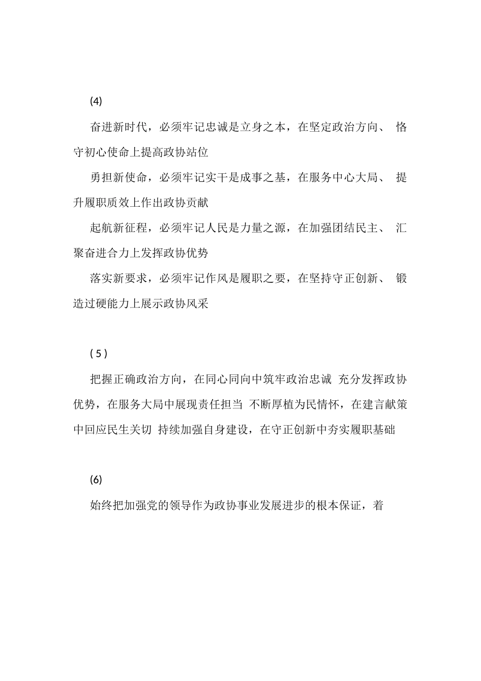 政协工作领导讲话提纲、开头语、结束语、金句等（250例）_第3页