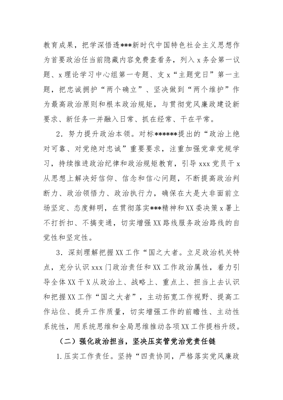 2023年党风廉政建设和反腐败工作实施方案_第2页