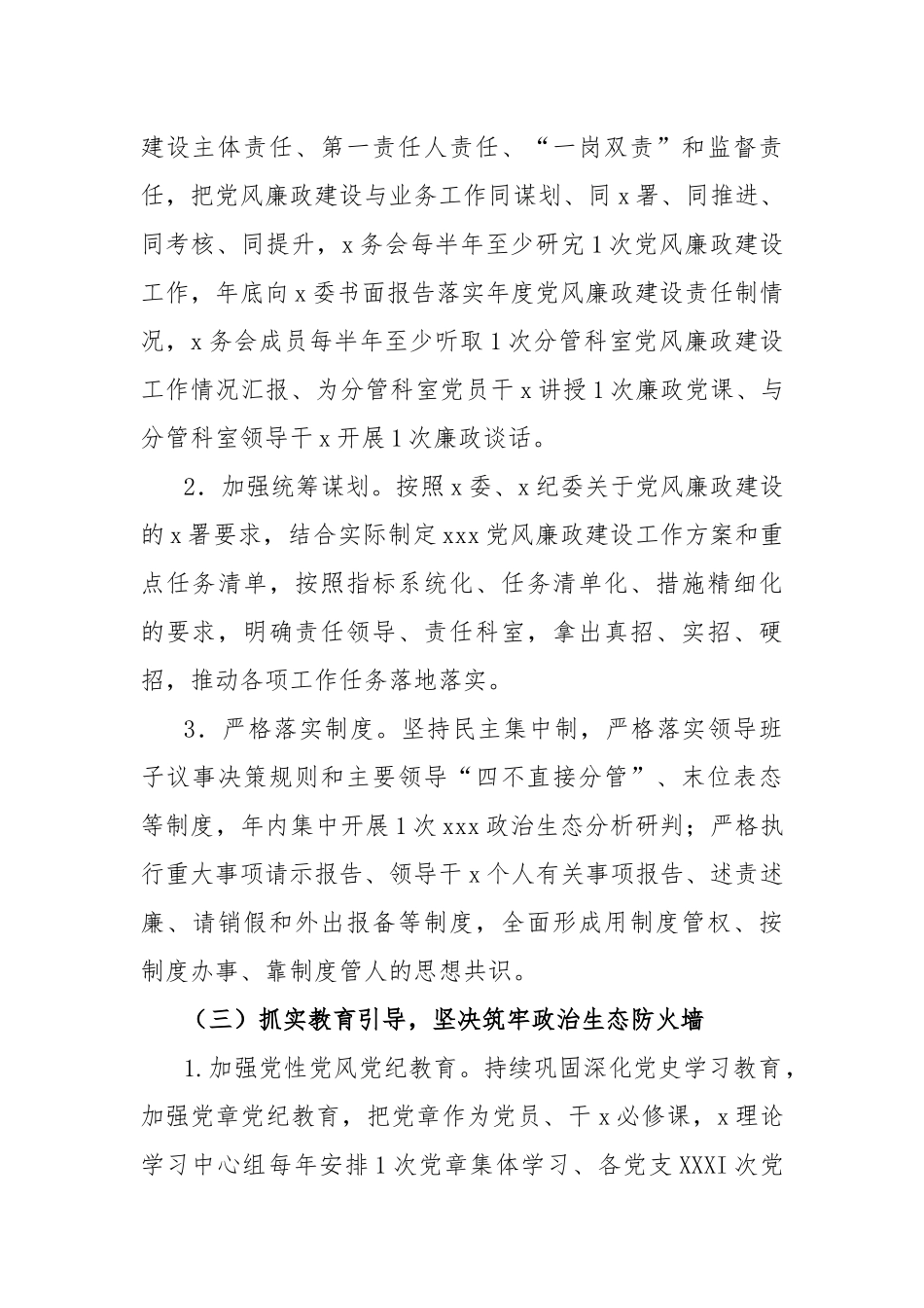 2023年党风廉政建设和反腐败工作实施方案_第3页