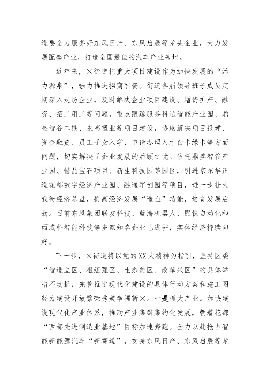 全力以赴谋发展建设开放繁荣秀美幸福新街道————镇党委书记2023年座谈发言材料_第3页