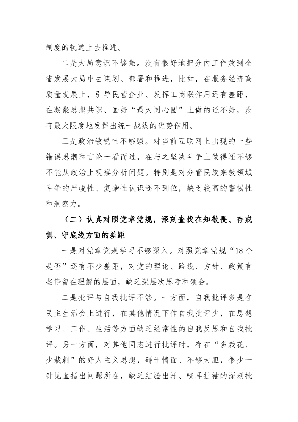 2023年党内主题教育查摆剖析材料汇报_第2页