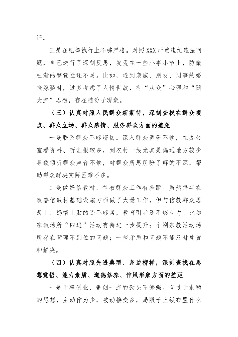 2023年党内主题教育查摆剖析材料汇报_第3页