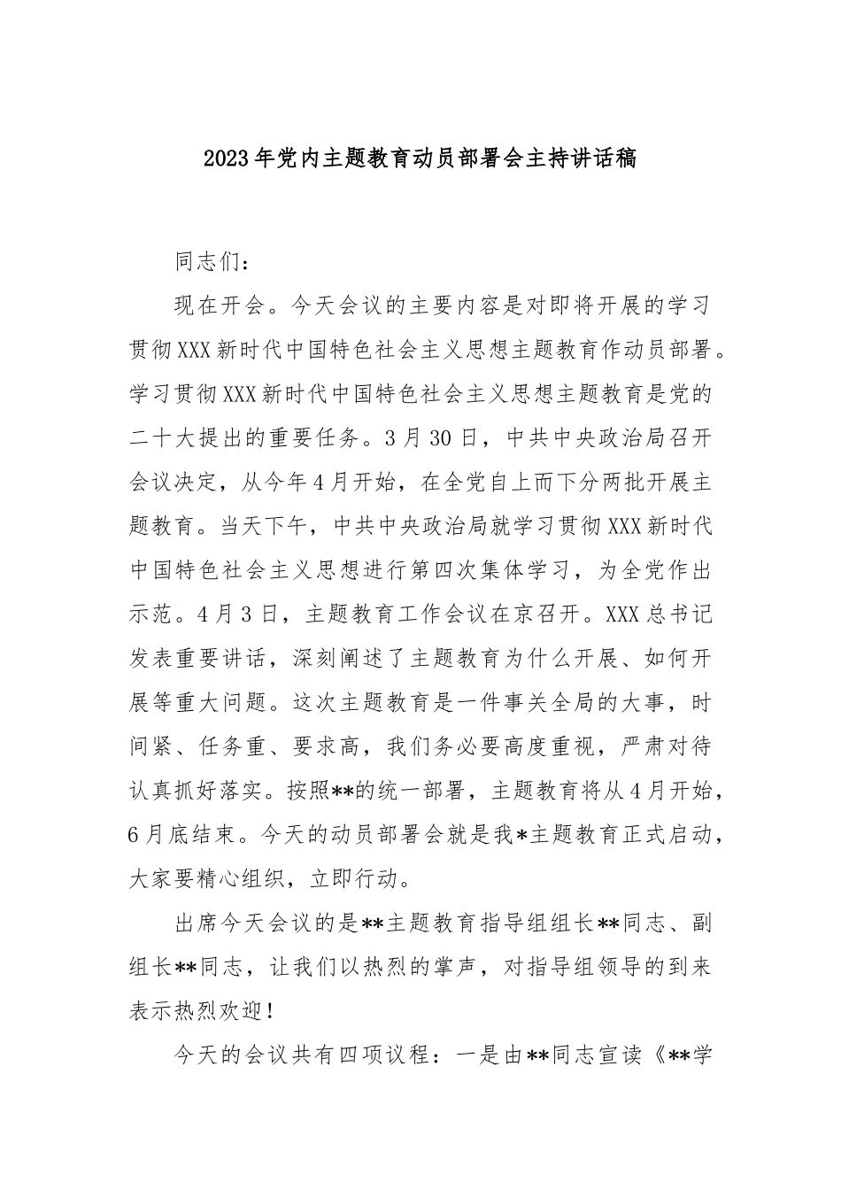 2023年党内主题教育动员部署会主持讲话稿_第1页