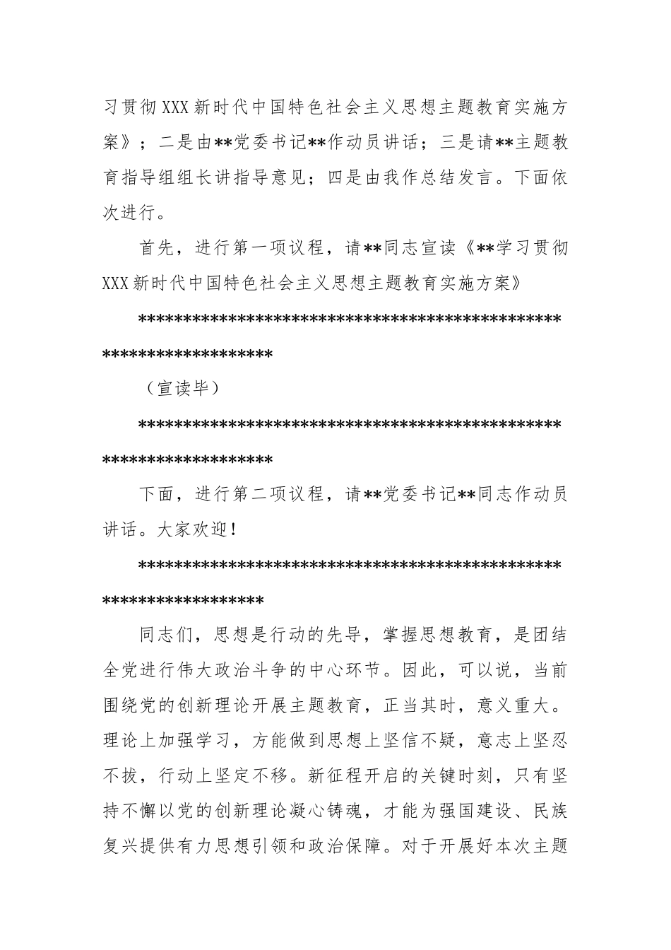2023年党内主题教育动员部署会主持讲话稿_第2页