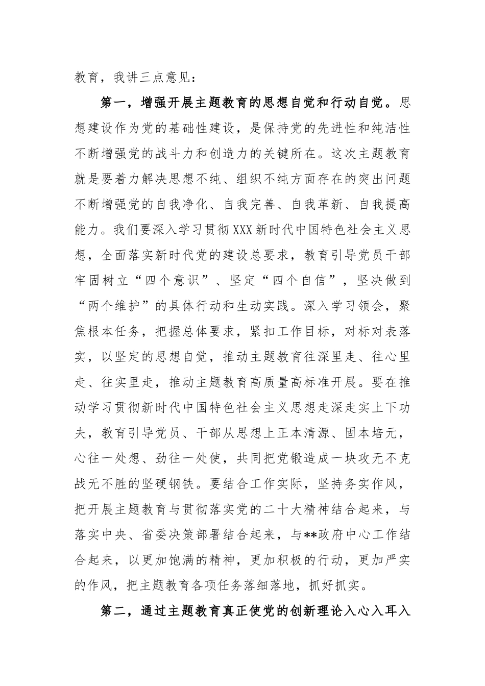 2023年党内主题教育动员部署会主持讲话稿_第3页