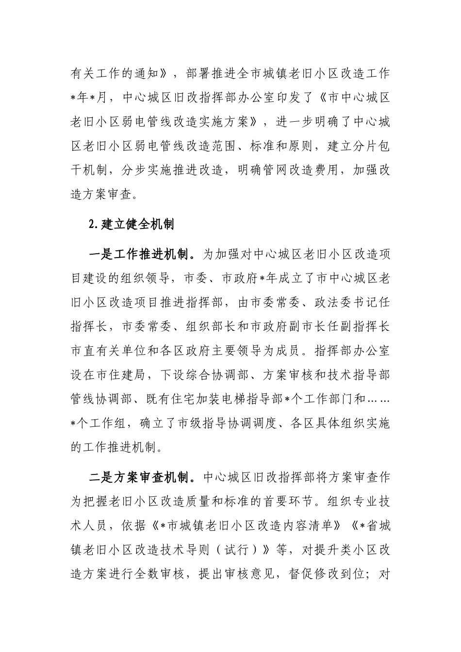 全市城镇老旧小区改造工作情况的汇报_第3页