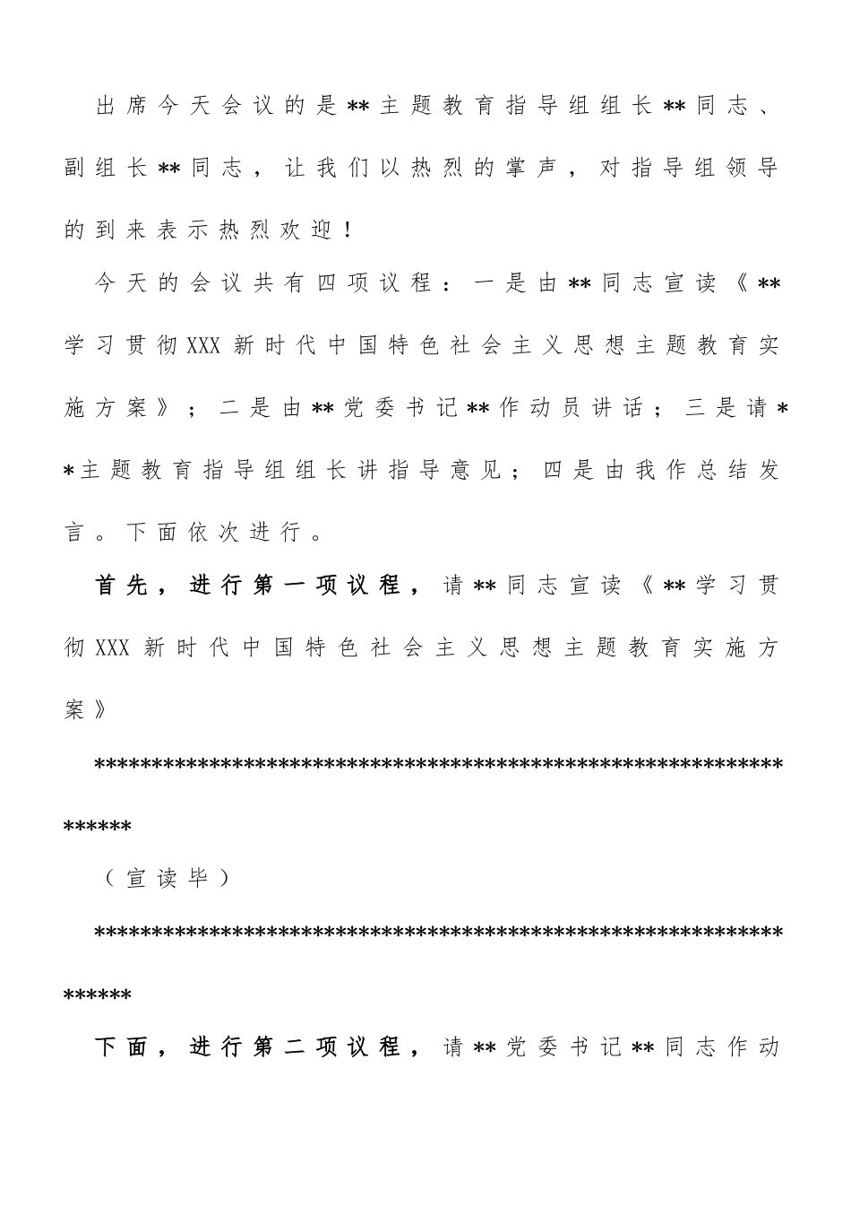 2023年党内主题教育动员会主持词讲话_第2页
