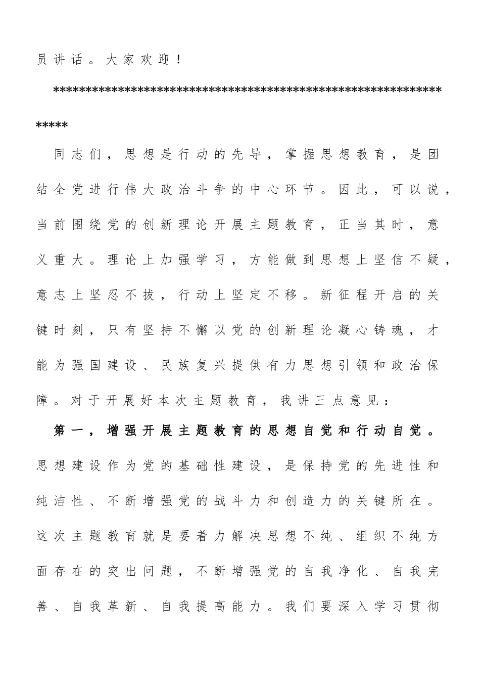 2023年党内主题教育动员会主持词讲话_第3页