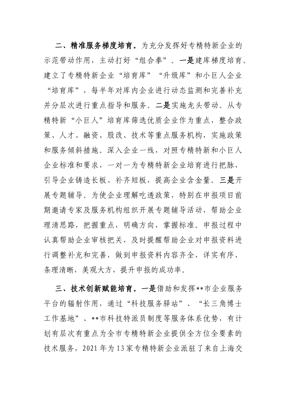 中小企业培育发展工作汇报_第2页