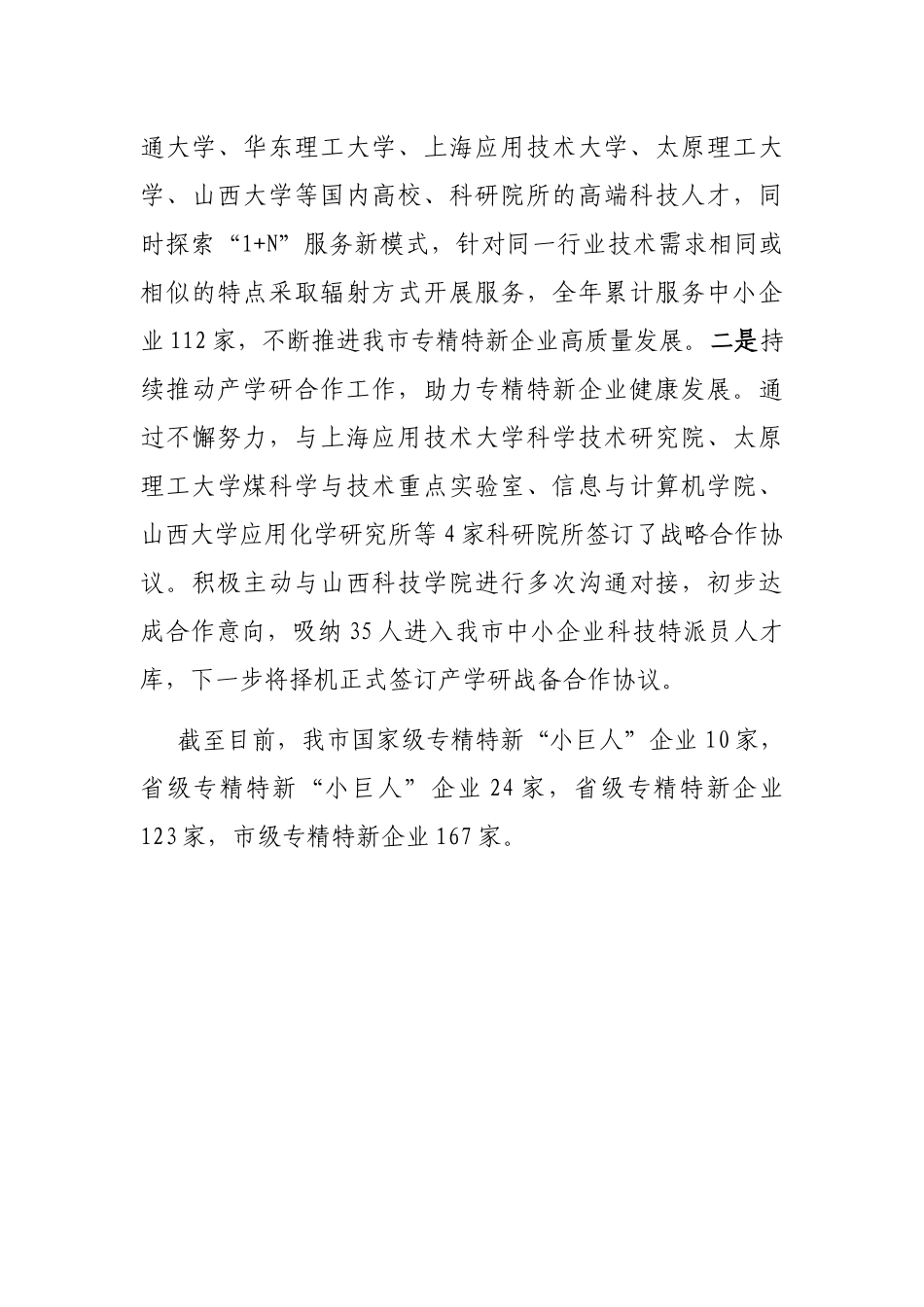中小企业培育发展工作汇报_第3页
