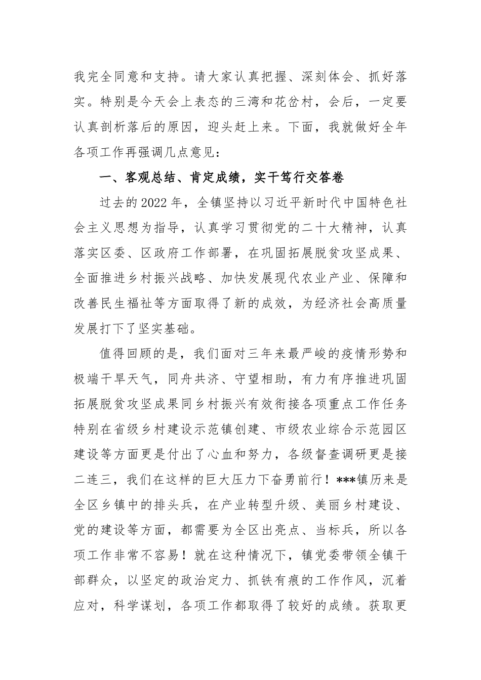 2023年党委书记在全镇工作会议上的主持讲话_第3页