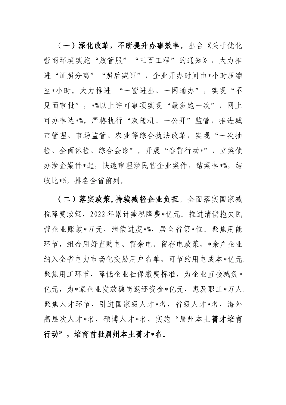 全市民营经济发展情况汇报_第2页