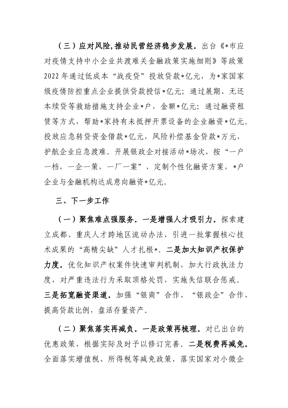 全市民营经济发展情况汇报_第3页