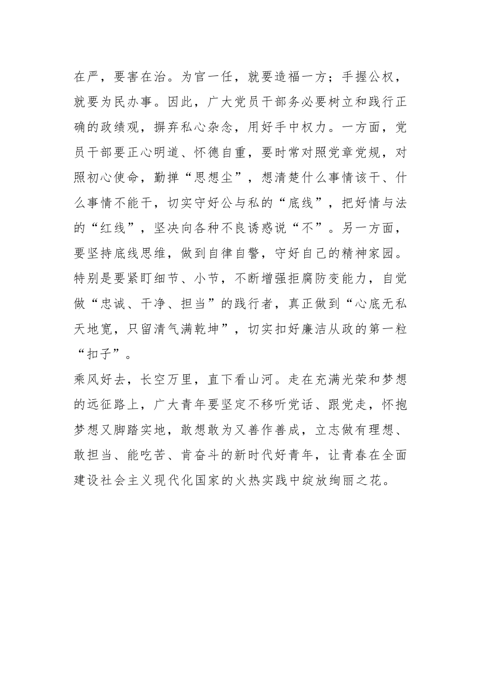 2023年党员干部座谈交流发言稿_第3页
