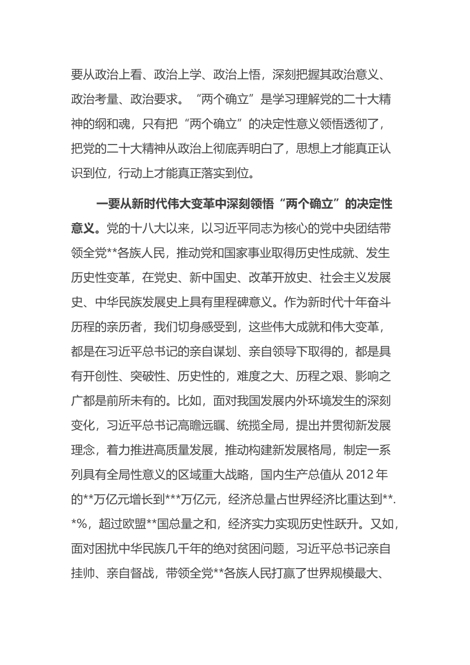 全市县处级以上领导干部专题学习班开班式上的讲话_第2页