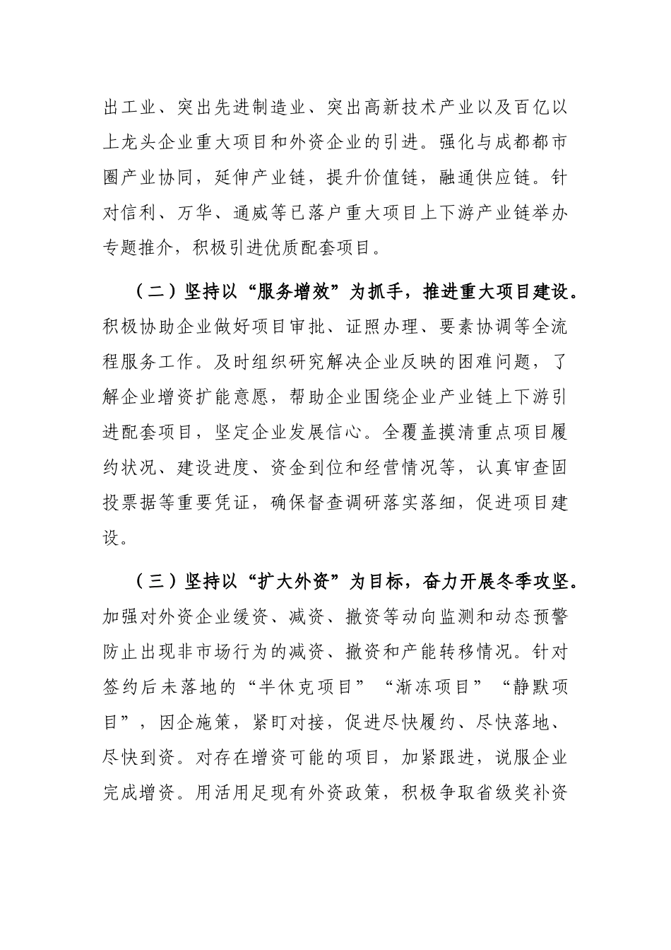 全市招商引资工作情况汇报_第2页