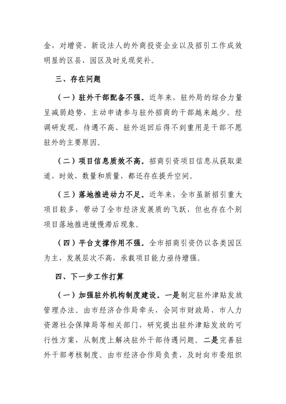 全市招商引资工作情况汇报_第3页