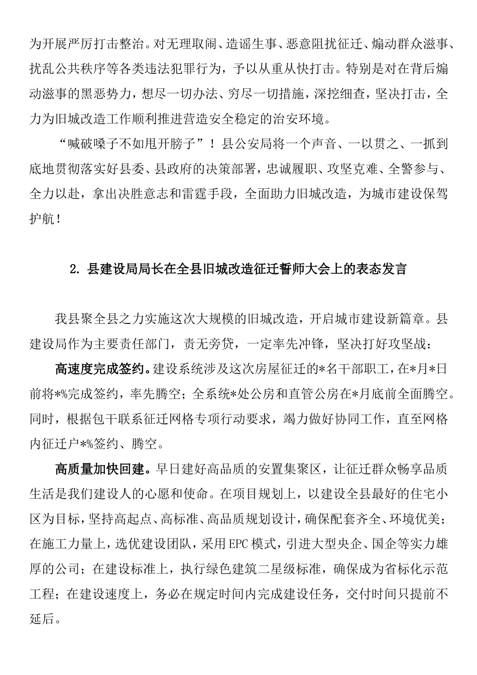 全县老旧小区改造誓师大会上的表态发言（6篇）_第2页