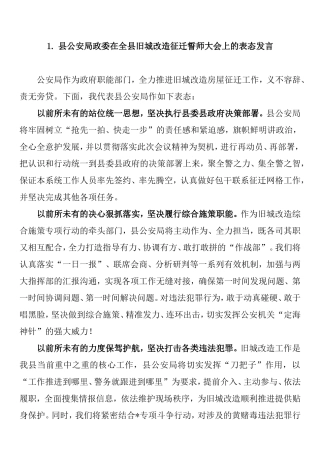 全县老旧小区改造誓师大会上的表态发言（6篇）