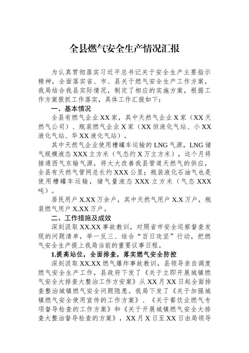 全县燃气安全生产情况汇报_第1页