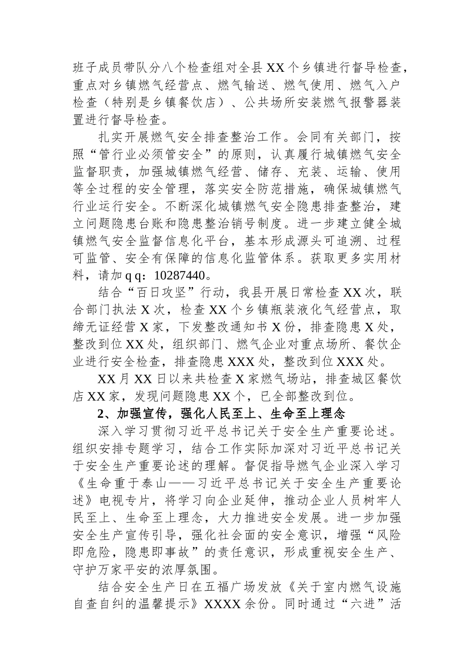 全县燃气安全生产情况汇报_第2页